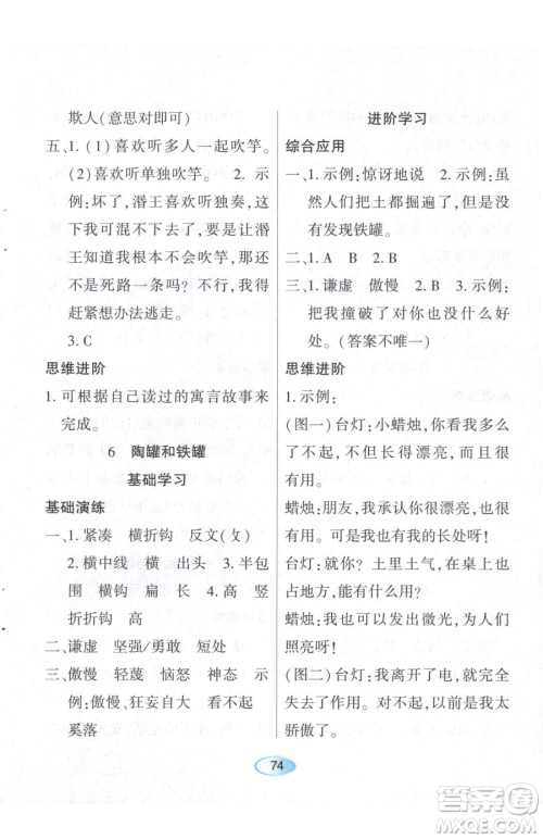 黑龙江教育出版社2023资源与评价三年级下册语文人教版参考答案