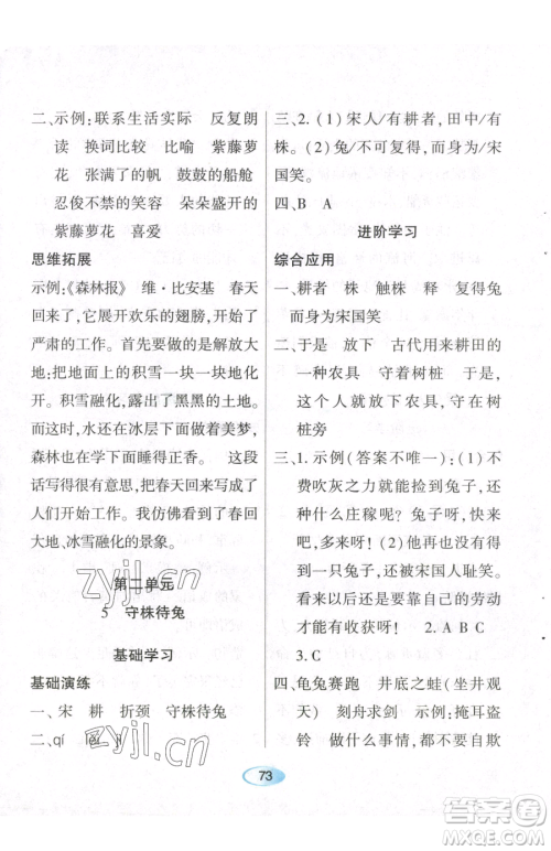 黑龙江教育出版社2023资源与评价三年级下册语文人教版参考答案 黑龙江教育出版社2023资源与评价三年级下册语文人教版参考答案