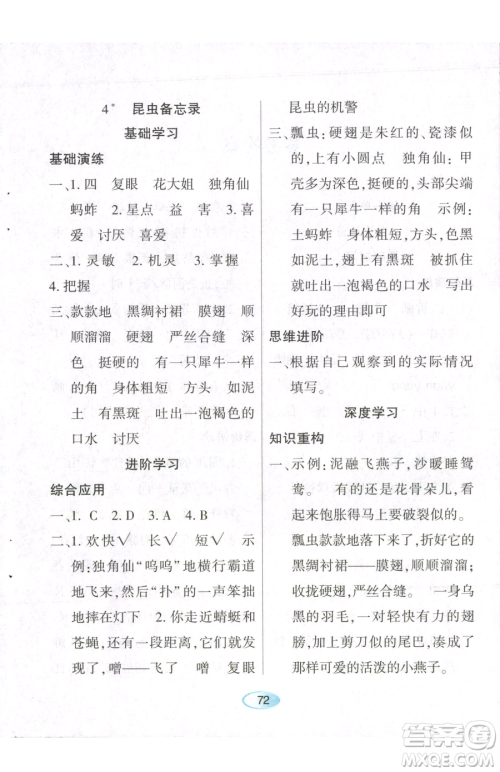 黑龙江教育出版社2023资源与评价三年级下册语文人教版参考答案