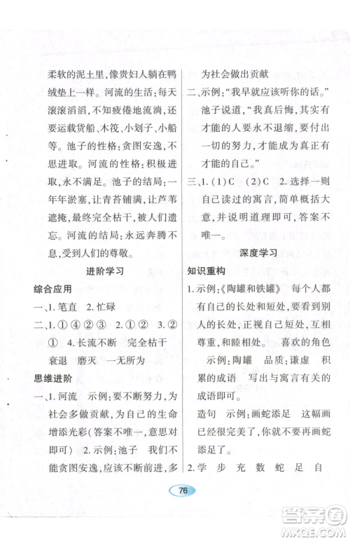 黑龙江教育出版社2023资源与评价三年级下册语文人教版参考答案 黑龙江教育出版社2023资源与评价三年级下册语文人教版参考答案