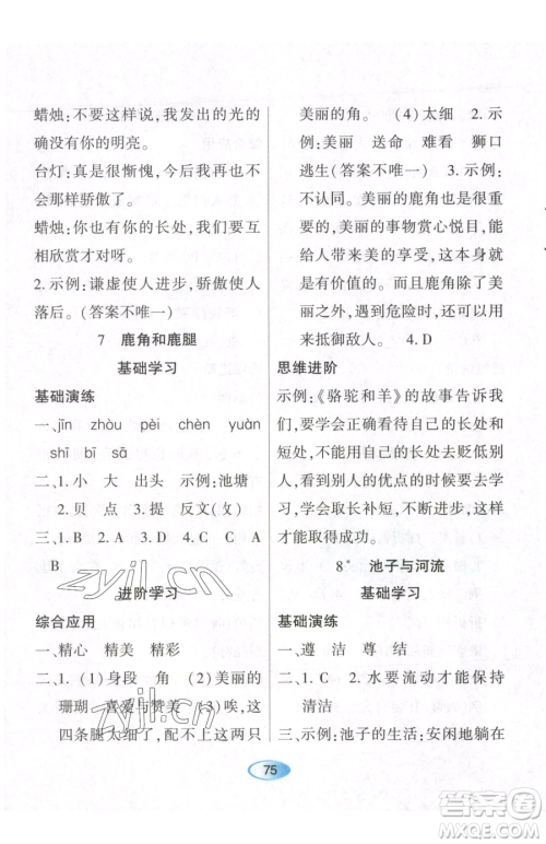 黑龙江教育出版社2023资源与评价三年级下册语文人教版参考答案 黑龙江教育出版社2023资源与评价三年级下册语文人教版参考答案