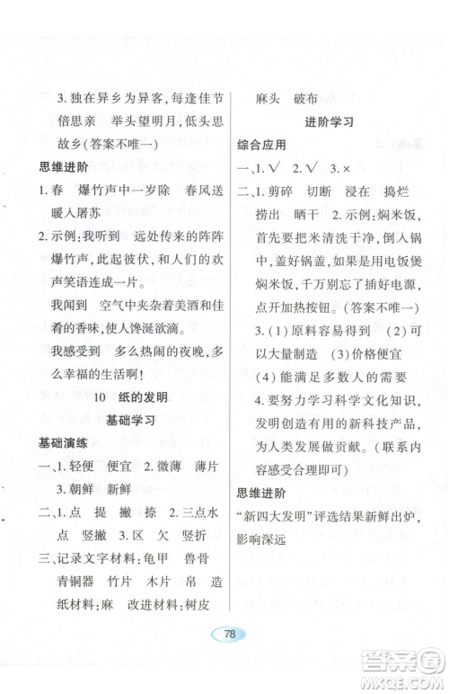 黑龙江教育出版社2023资源与评价三年级下册语文人教版参考答案