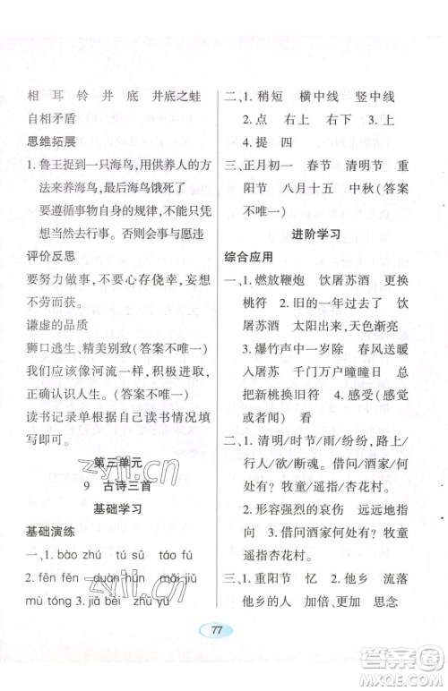 黑龙江教育出版社2023资源与评价三年级下册语文人教版参考答案