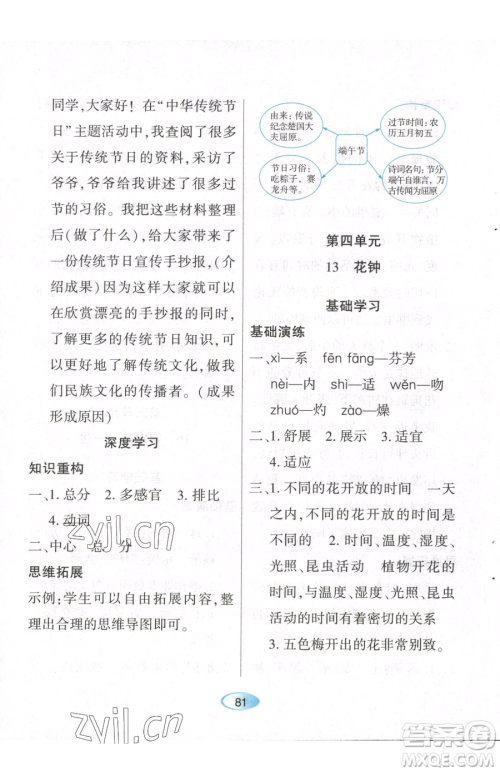 黑龙江教育出版社2023资源与评价三年级下册语文人教版参考答案 黑龙江教育出版社2023资源与评价三年级下册语文人教版参考答案