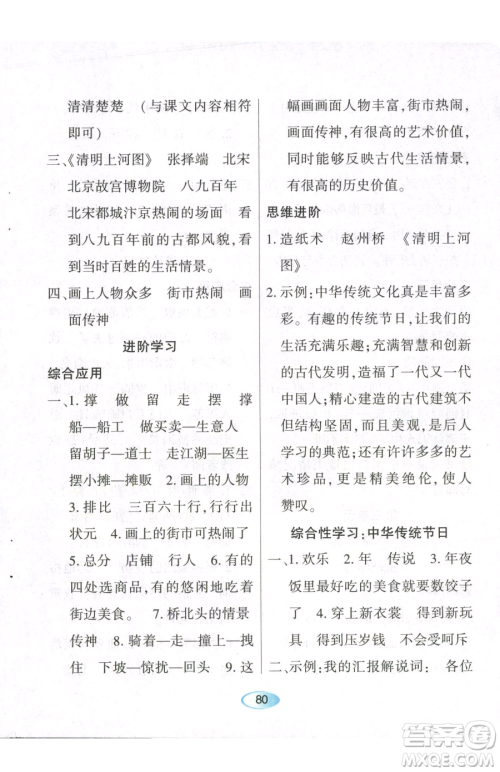 黑龙江教育出版社2023资源与评价三年级下册语文人教版参考答案