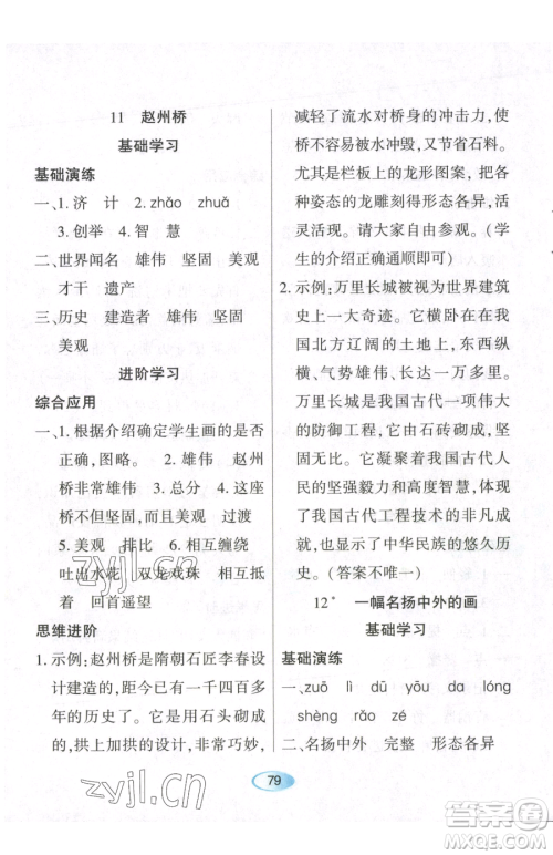 黑龙江教育出版社2023资源与评价三年级下册语文人教版参考答案 黑龙江教育出版社2023资源与评价三年级下册语文人教版参考答案