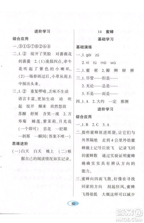 黑龙江教育出版社2023资源与评价三年级下册语文人教版参考答案