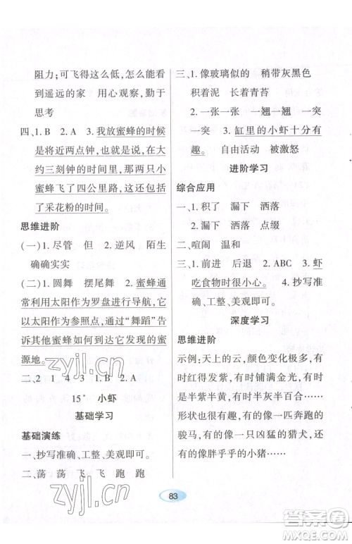黑龙江教育出版社2023资源与评价三年级下册语文人教版参考答案 黑龙江教育出版社2023资源与评价三年级下册语文人教版参考答案