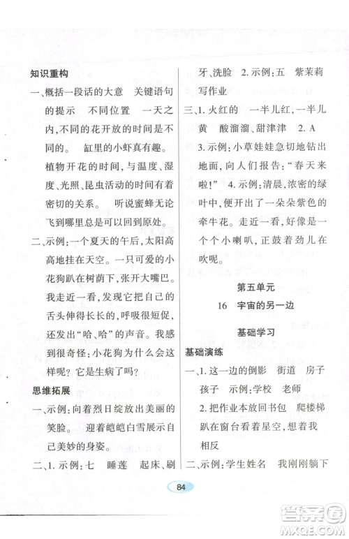 黑龙江教育出版社2023资源与评价三年级下册语文人教版参考答案