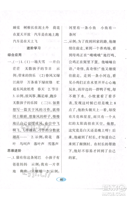 黑龙江教育出版社2023资源与评价三年级下册语文人教版参考答案