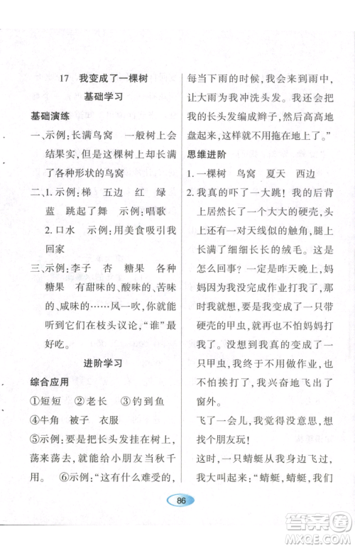 黑龙江教育出版社2023资源与评价三年级下册语文人教版参考答案 黑龙江教育出版社2023资源与评价三年级下册语文人教版参考答案