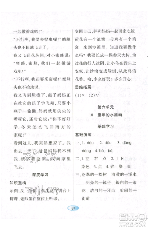 黑龙江教育出版社2023资源与评价三年级下册语文人教版参考答案