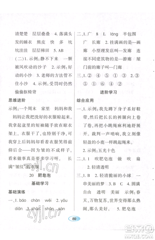 黑龙江教育出版社2023资源与评价三年级下册语文人教版参考答案 黑龙江教育出版社2023资源与评价三年级下册语文人教版参考答案