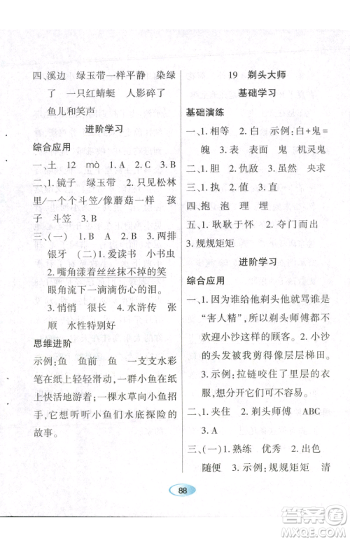 黑龙江教育出版社2023资源与评价三年级下册语文人教版参考答案