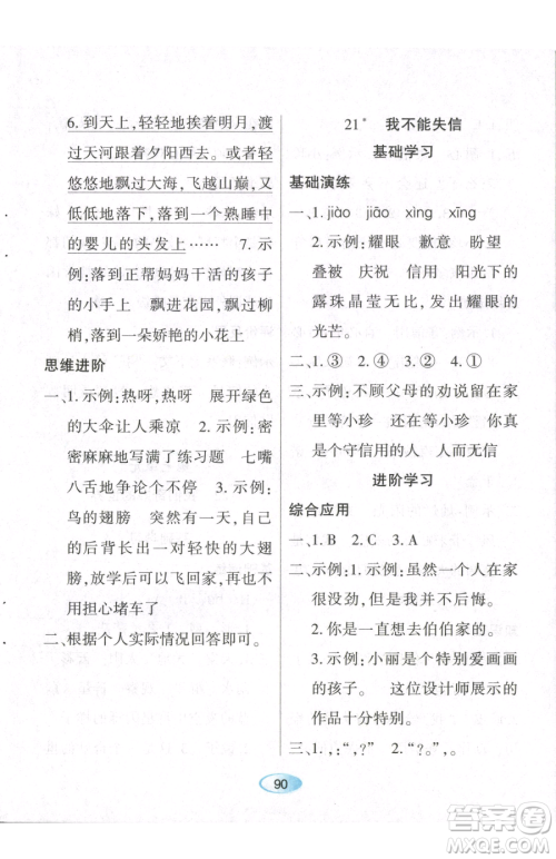 黑龙江教育出版社2023资源与评价三年级下册语文人教版参考答案 黑龙江教育出版社2023资源与评价三年级下册语文人教版参考答案