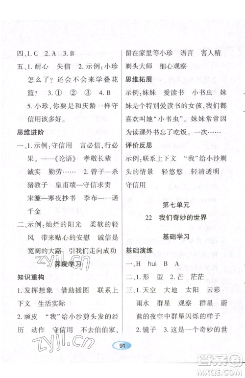 黑龙江教育出版社2023资源与评价三年级下册语文人教版参考答案