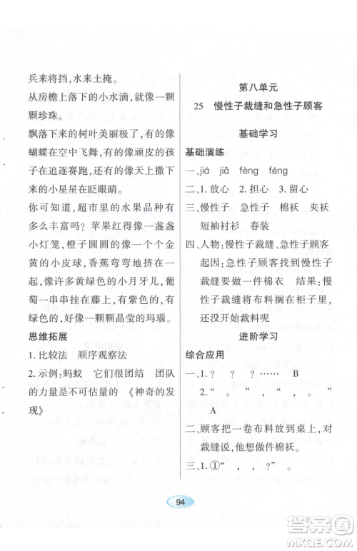 黑龙江教育出版社2023资源与评价三年级下册语文人教版参考答案