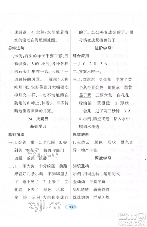 黑龙江教育出版社2023资源与评价三年级下册语文人教版参考答案