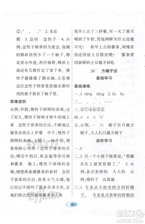 黑龙江教育出版社2023资源与评价三年级下册语文人教版参考答案