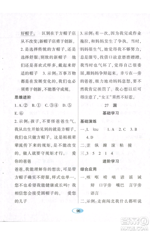 黑龙江教育出版社2023资源与评价三年级下册语文人教版参考答案