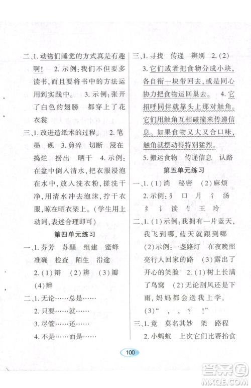 黑龙江教育出版社2023资源与评价三年级下册语文人教版参考答案 黑龙江教育出版社2023资源与评价三年级下册语文人教版参考答案