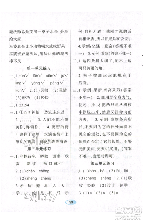 黑龙江教育出版社2023资源与评价三年级下册语文人教版参考答案