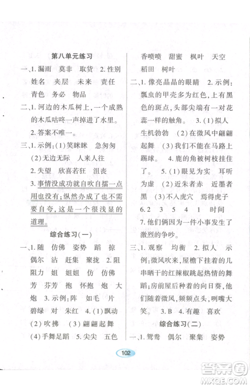 黑龙江教育出版社2023资源与评价三年级下册语文人教版参考答案