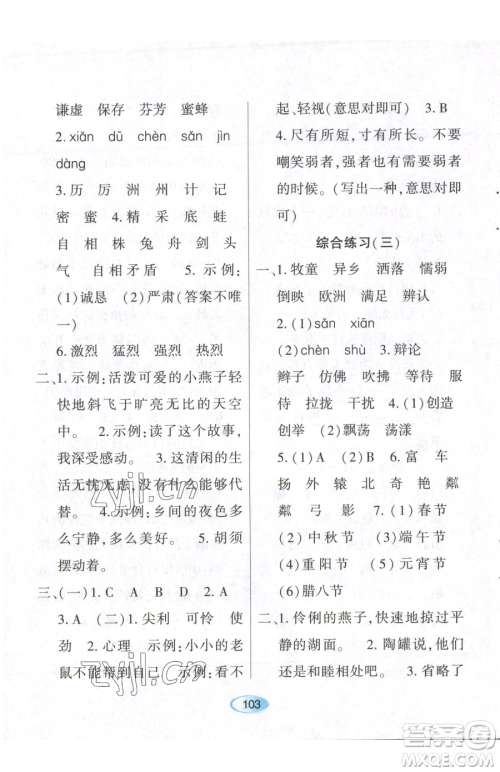 黑龙江教育出版社2023资源与评价三年级下册语文人教版参考答案 黑龙江教育出版社2023资源与评价三年级下册语文人教版参考答案