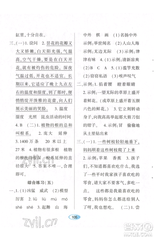 黑龙江教育出版社2023资源与评价三年级下册语文人教版参考答案