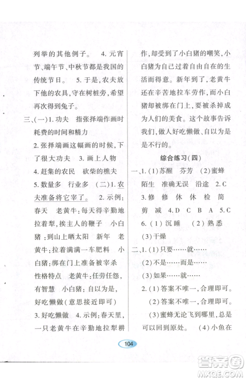 黑龙江教育出版社2023资源与评价三年级下册语文人教版参考答案