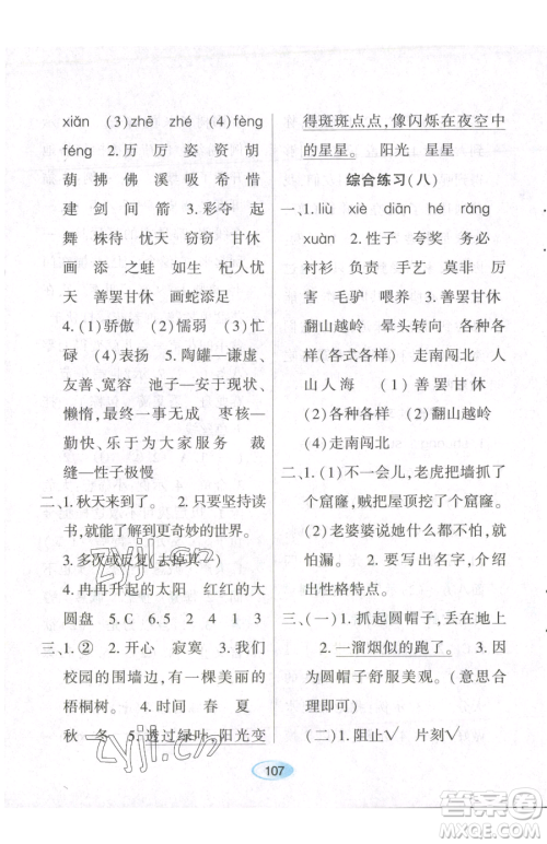 黑龙江教育出版社2023资源与评价三年级下册语文人教版参考答案