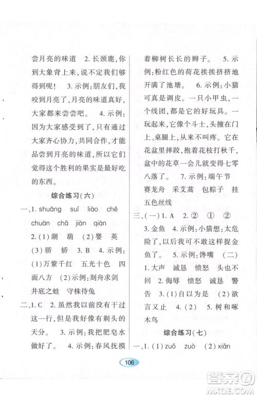 黑龙江教育出版社2023资源与评价三年级下册语文人教版参考答案 黑龙江教育出版社2023资源与评价三年级下册语文人教版参考答案