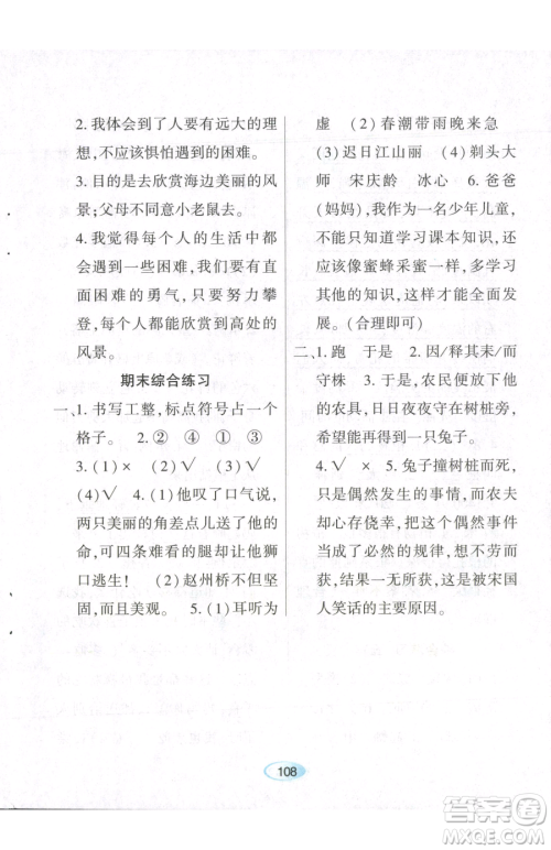 黑龙江教育出版社2023资源与评价三年级下册语文人教版参考答案