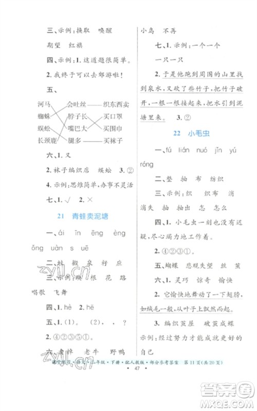 贵州民族出版社2023课堂练习二年级语文下册人教版参考答案
