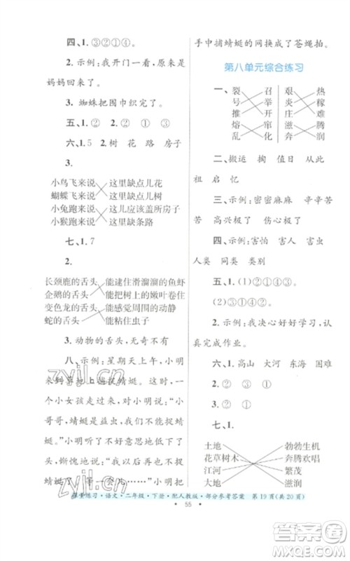 贵州民族出版社2023课堂练习二年级语文下册人教版参考答案