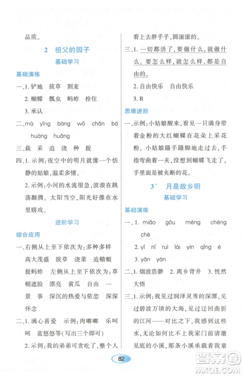 黑龙江教育出版社2023资源与评价五年级下册英语人教版参考答案