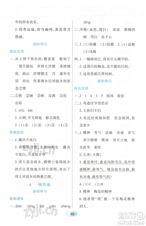 黑龙江教育出版社2023资源与评价五年级下册英语人教版参考答案