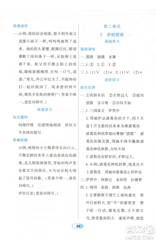 黑龙江教育出版社2023资源与评价五年级下册英语人教版参考答案 黑龙江教育出版社2023资源与评价五年级下册英语人教版参考答案