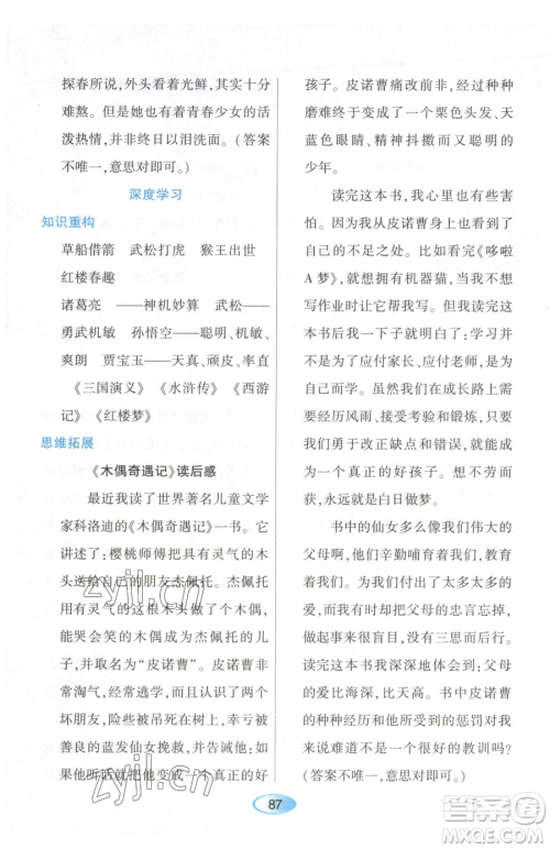 黑龙江教育出版社2023资源与评价五年级下册英语人教版参考答案 黑龙江教育出版社2023资源与评价五年级下册英语人教版参考答案