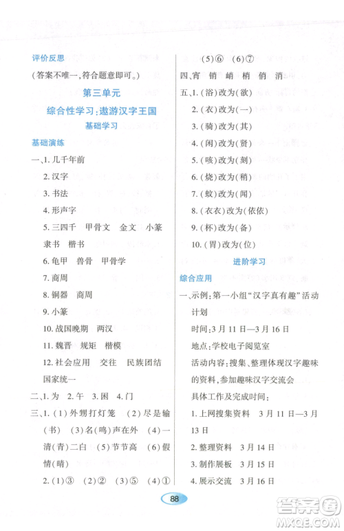 黑龙江教育出版社2023资源与评价五年级下册英语人教版参考答案