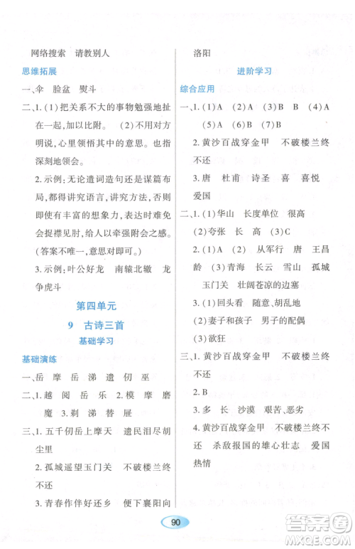 黑龙江教育出版社2023资源与评价五年级下册英语人教版参考答案 黑龙江教育出版社2023资源与评价五年级下册英语人教版参考答案