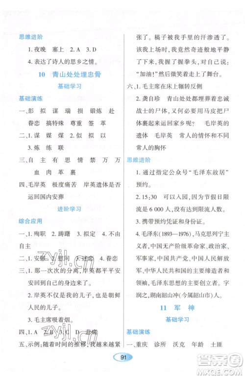 黑龙江教育出版社2023资源与评价五年级下册英语人教版参考答案