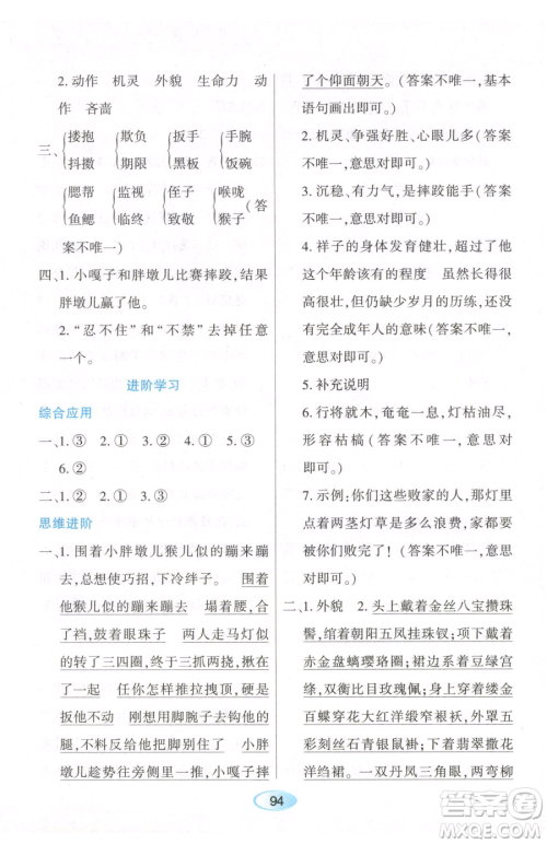 黑龙江教育出版社2023资源与评价五年级下册英语人教版参考答案 黑龙江教育出版社2023资源与评价五年级下册英语人教版参考答案