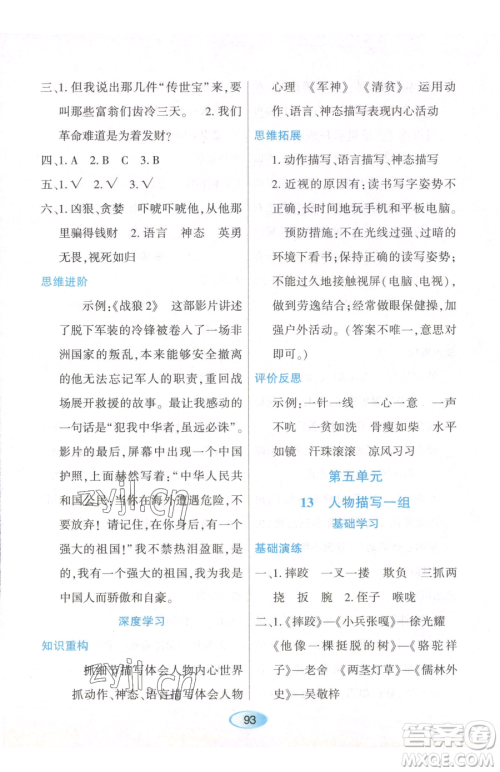 黑龙江教育出版社2023资源与评价五年级下册英语人教版参考答案