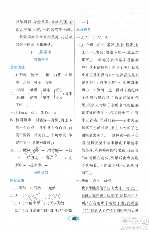 黑龙江教育出版社2023资源与评价五年级下册英语人教版参考答案