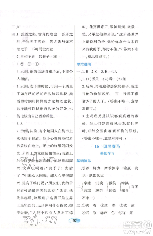 黑龙江教育出版社2023资源与评价五年级下册英语人教版参考答案