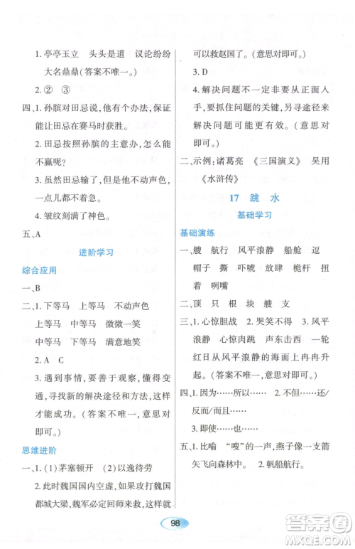 黑龙江教育出版社2023资源与评价五年级下册英语人教版参考答案