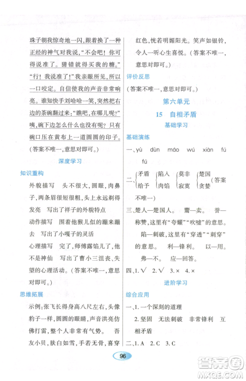 黑龙江教育出版社2023资源与评价五年级下册英语人教版参考答案 黑龙江教育出版社2023资源与评价五年级下册英语人教版参考答案