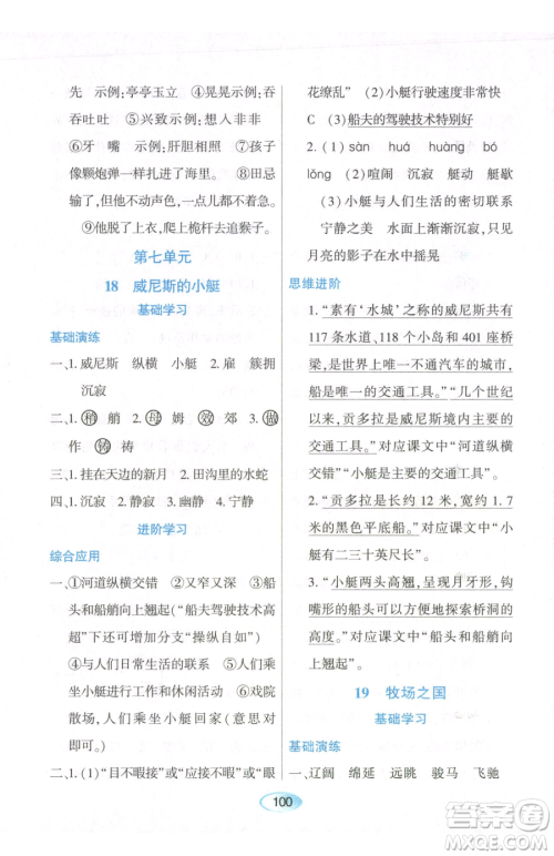 黑龙江教育出版社2023资源与评价五年级下册英语人教版参考答案 黑龙江教育出版社2023资源与评价五年级下册英语人教版参考答案