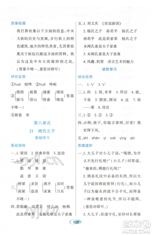 黑龙江教育出版社2023资源与评价五年级下册英语人教版参考答案